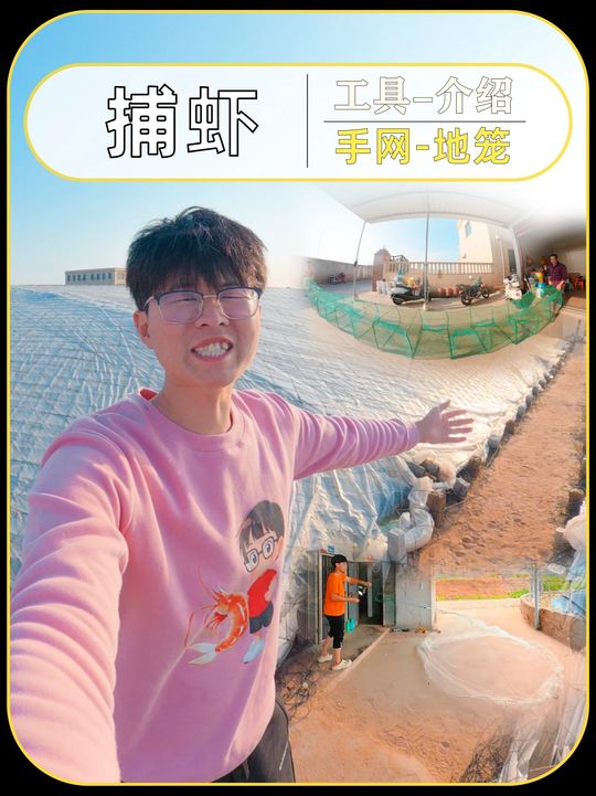 分享捕虾工具使用方法，教你轻松捕虾体验