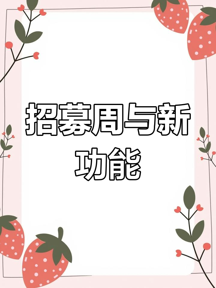 《咸鱼之王》更新,招募周开启,俱乐部功能上线!