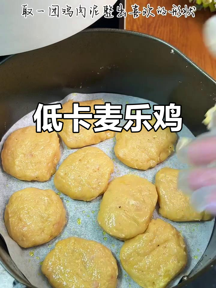 无需油炸,5元轻松做美味低卡麦乐鸡块!