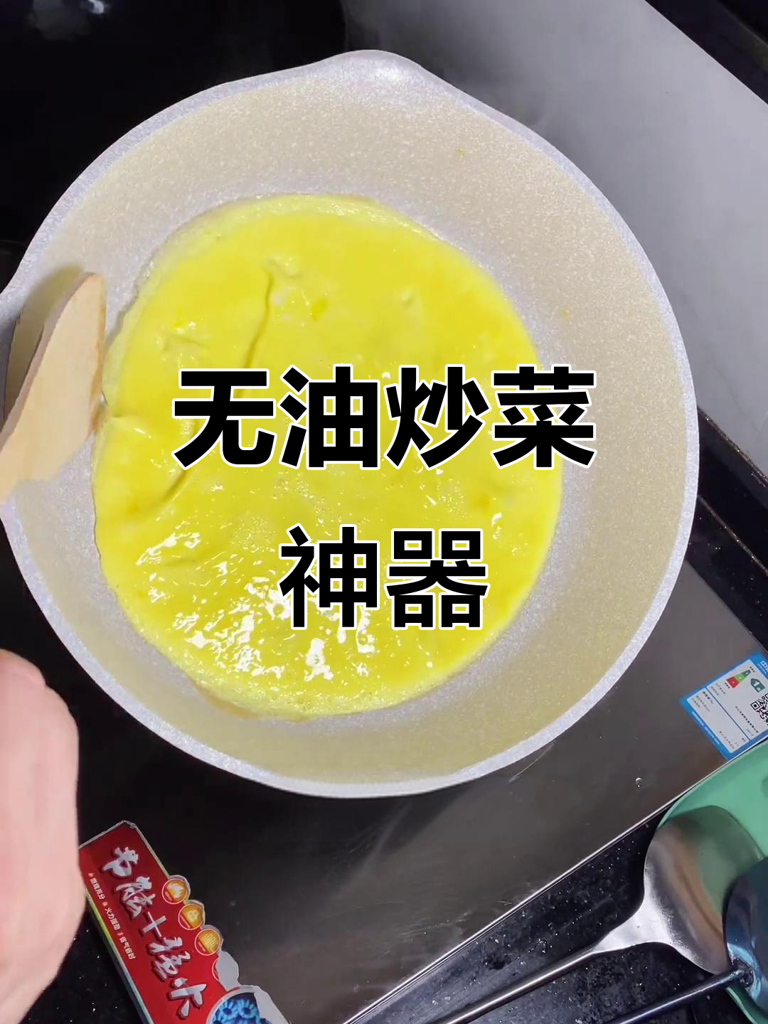麦饭石涂层锅，不粘无油烟，解决铁锅使用难题