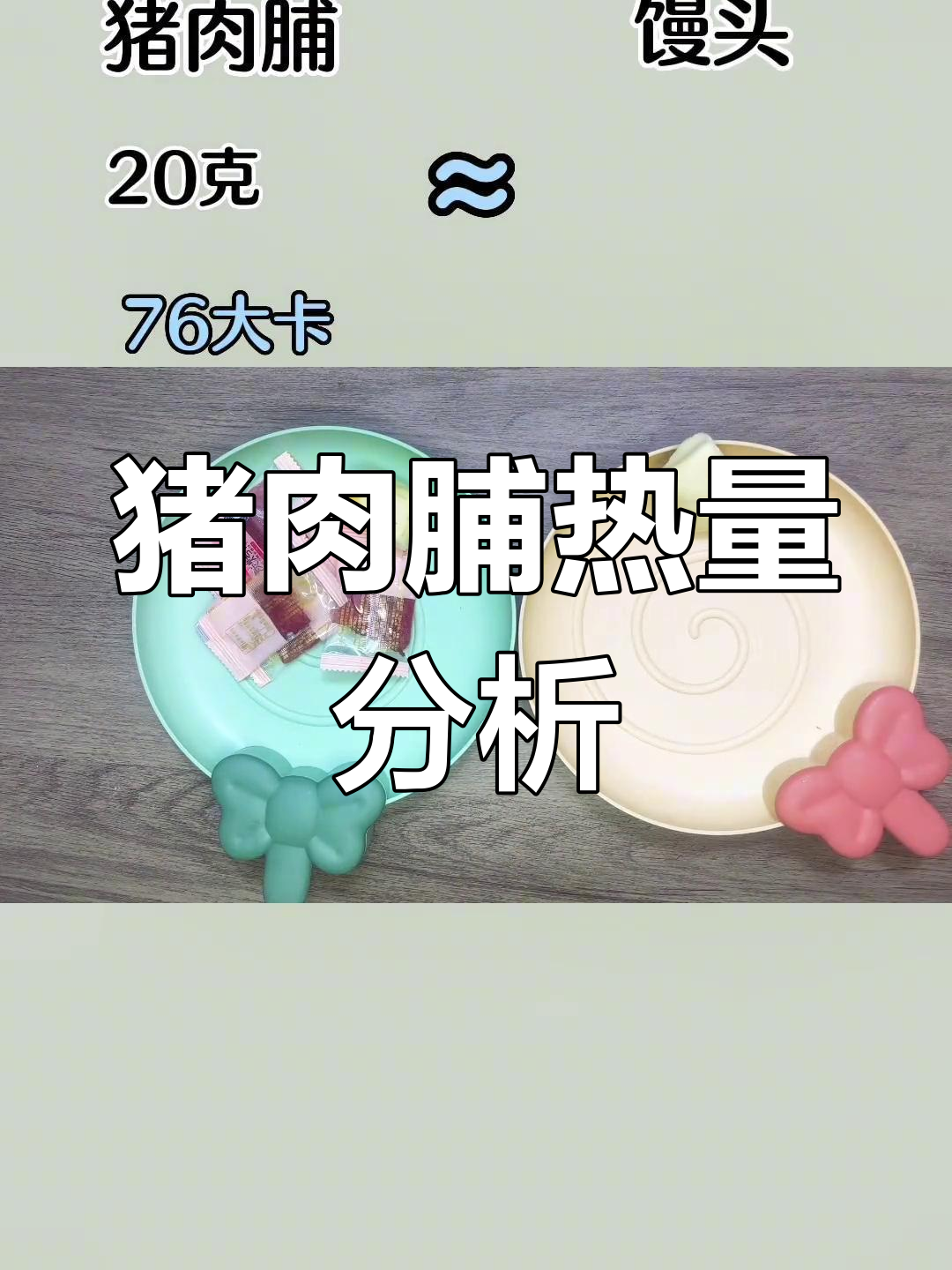 猪肉脯热量揭秘,减脂也能享受美味