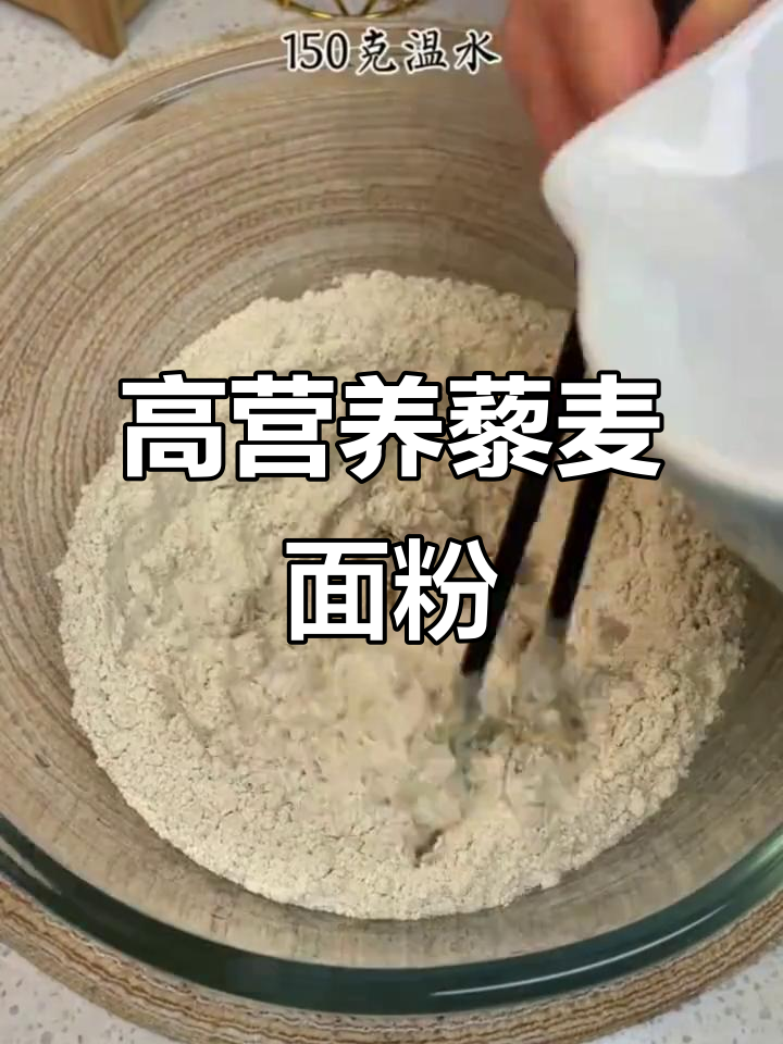藜麦面粉:高蛋白低热量,替代白面更健康