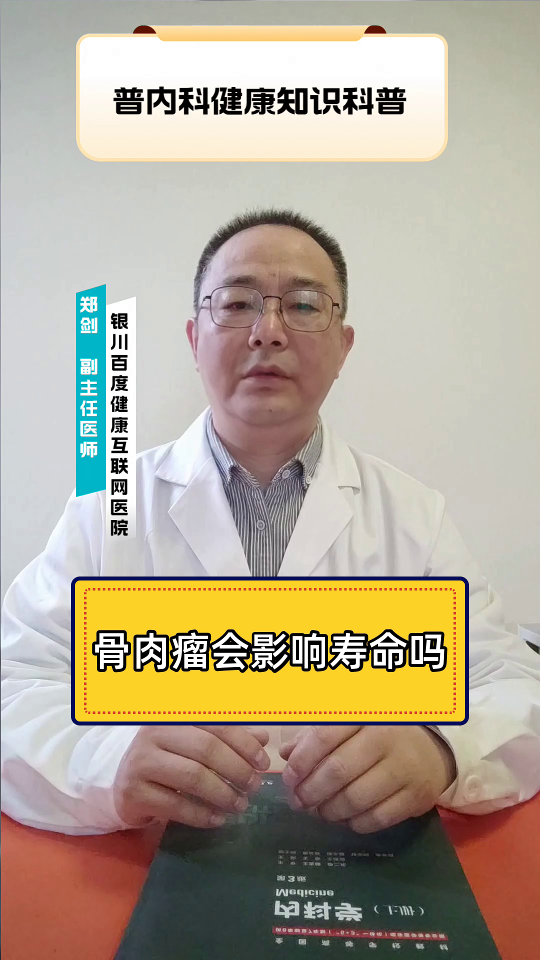 骨肉瘤会影响寿命吗