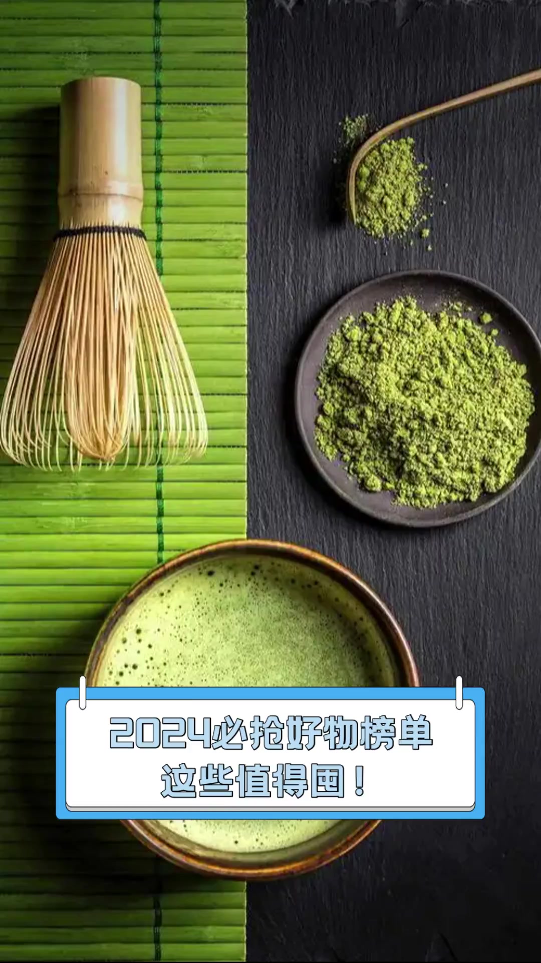 2024必抢好物榜单,这些值得囤!