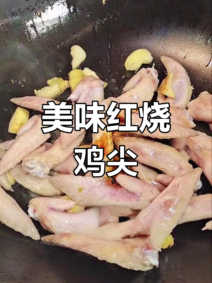 红烧鸡尖配米饭,三碗不够吃!
