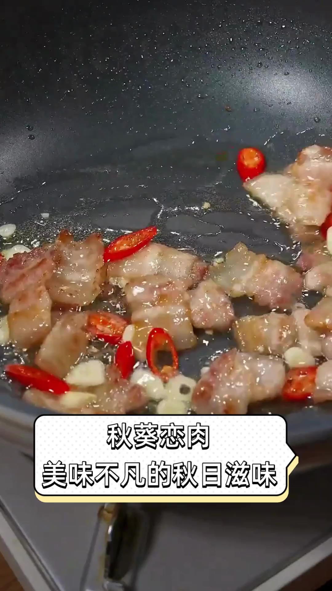 秋葵恋肉,美味不凡的秋日滋味