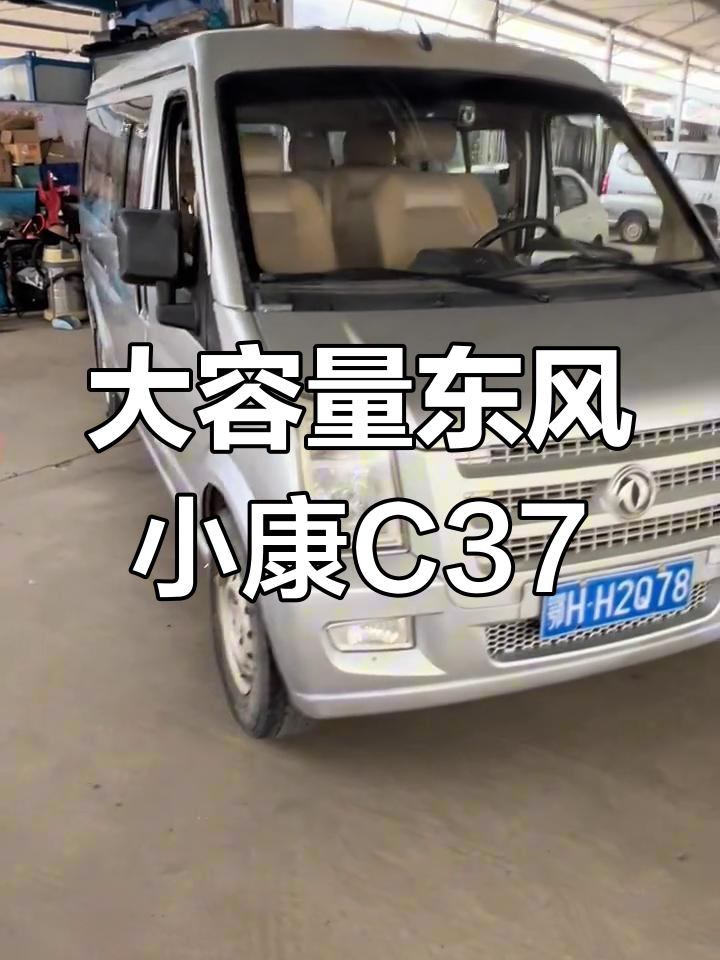 东风小康C37大面包车，七座带空调助力，空间超大超实用