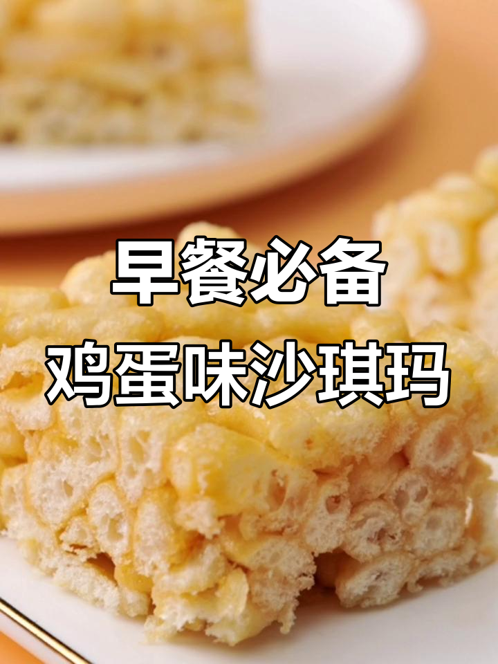徐福记沙琪玛,营养早餐零食新选择