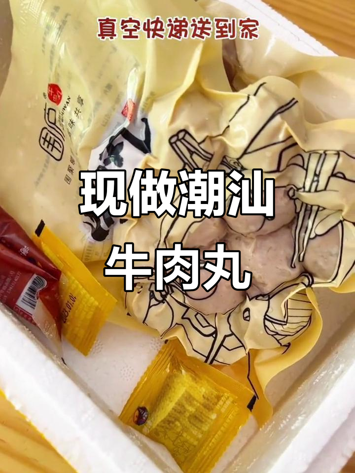 潮汕牛肉丸,真材实料Q弹可口,现做现寄超实惠