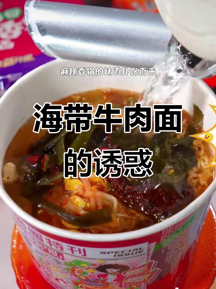 脆海带与豆芽的完美搭配,爆汁牛肉面让人欲罢不能!