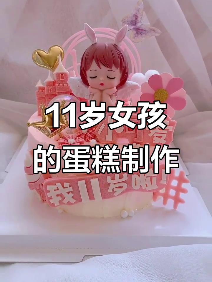 11岁女孩亲手做蛋糕，萌态十足