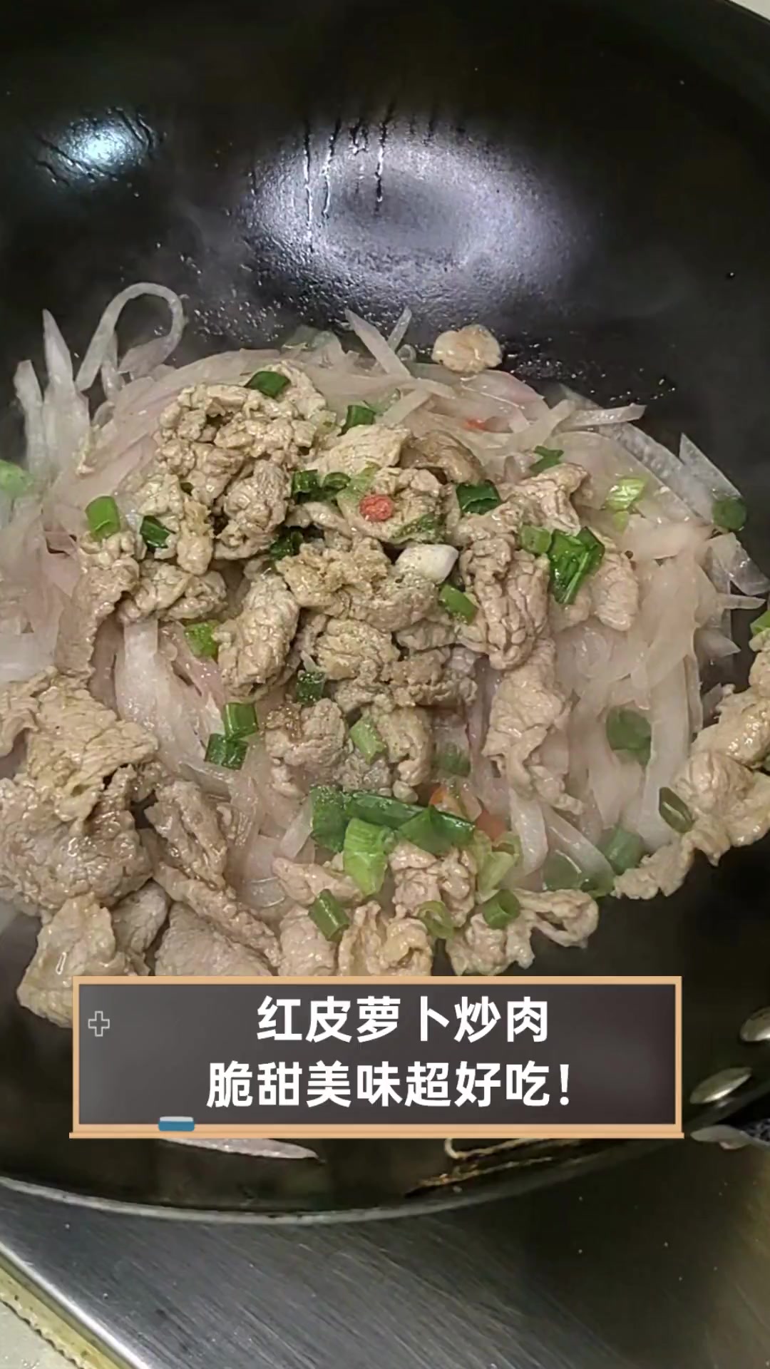 红皮萝卜炒肉,脆甜美味超好吃!