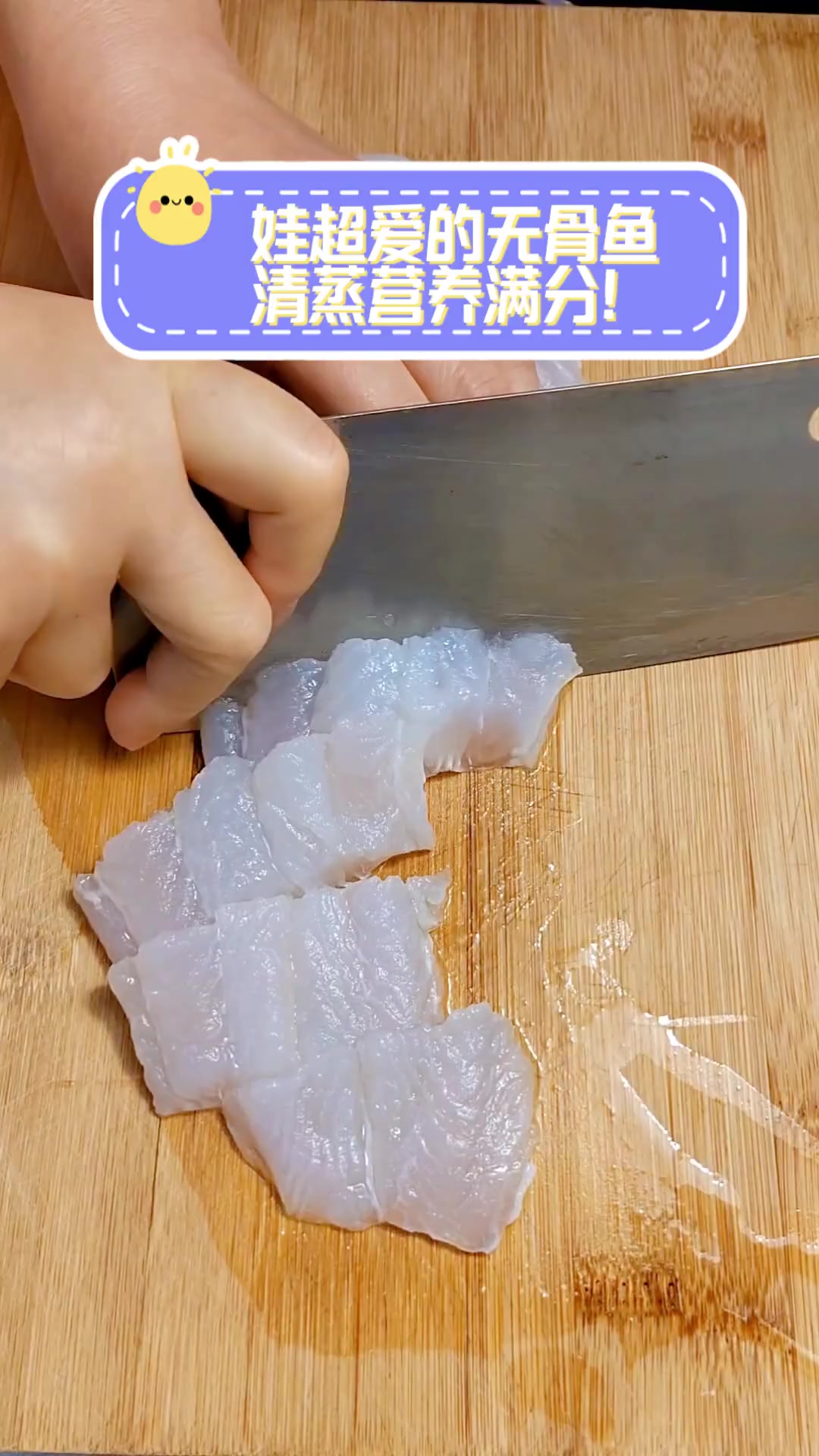 娃超爱的无骨鱼,清蒸营养满分!