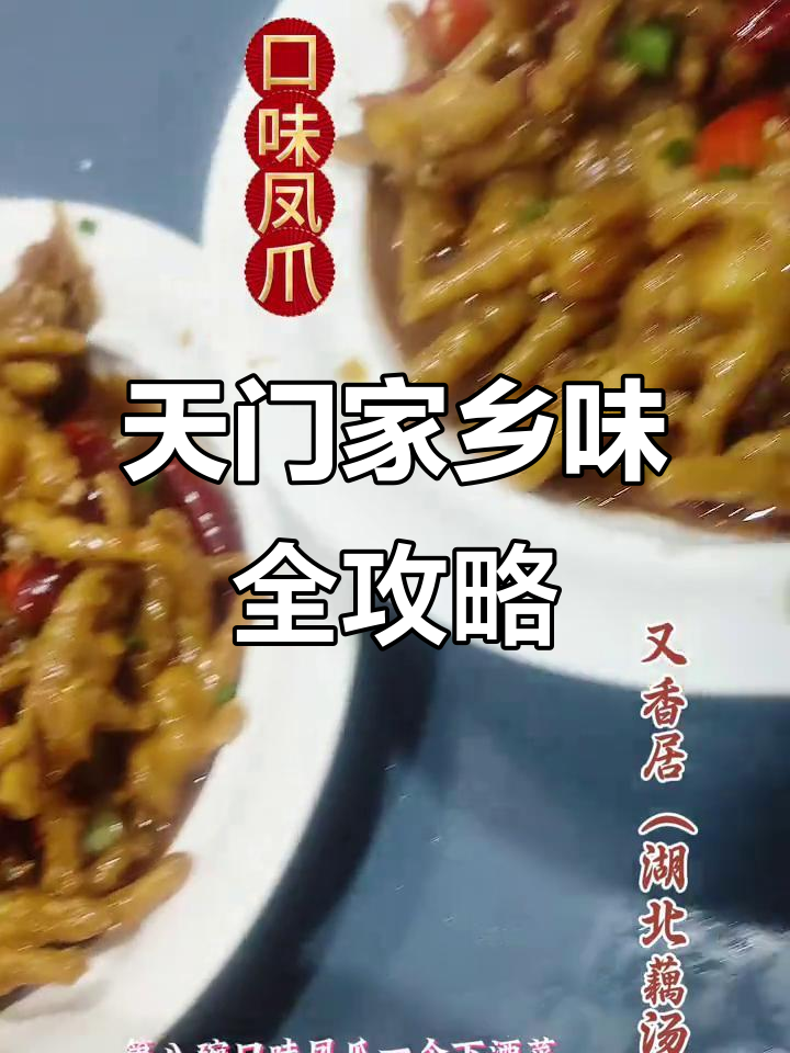 湖北天门特色美食大揭秘，鸡汤水饺、清蒸多宝鱼都在其中