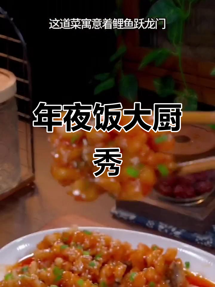 学会这道糖醋松子鱼,年夜饭惊艳全场,家人赞不绝口!