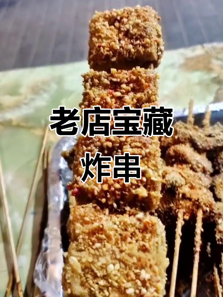 哈尔滨三十年老店的炸串,鸡肉串必试!
