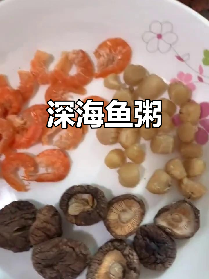 深海鱼粥,桂花鲈鱼、干贝与虾仁的完美搭配