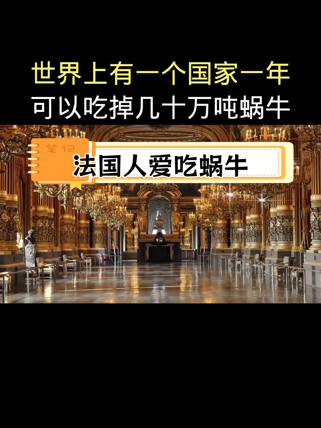 法国人一年吃蜗牛几十万吨,竟成开胃菜