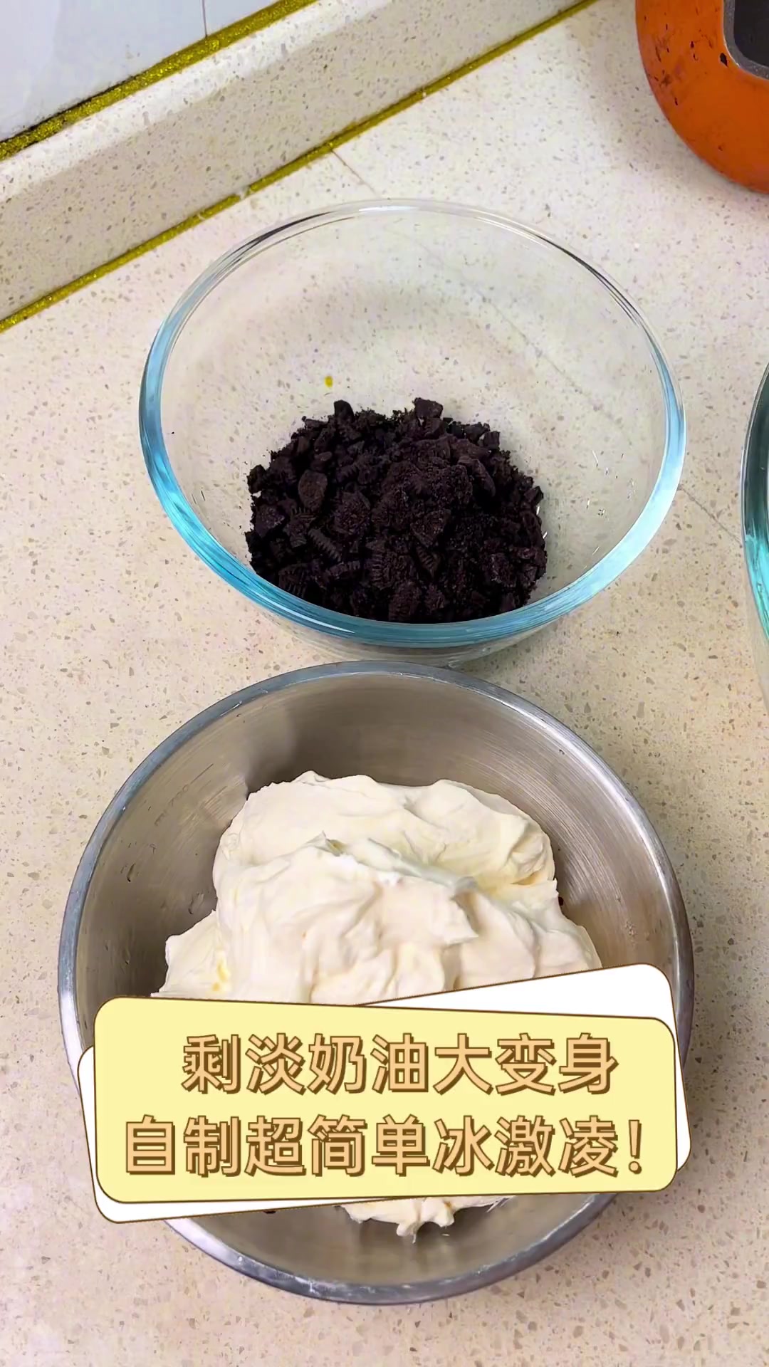 剩淡奶油大变身,自制超简单冰激凌!