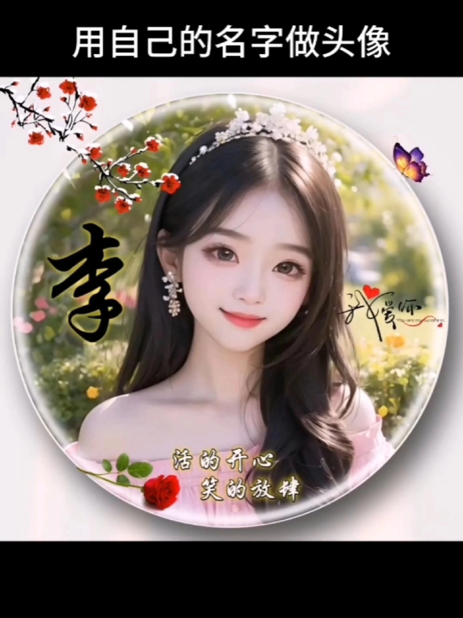 可爱卡通女生姓氏头像 你留姓 我做图