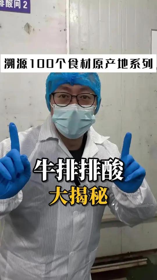 牛排排酸是咋回事!