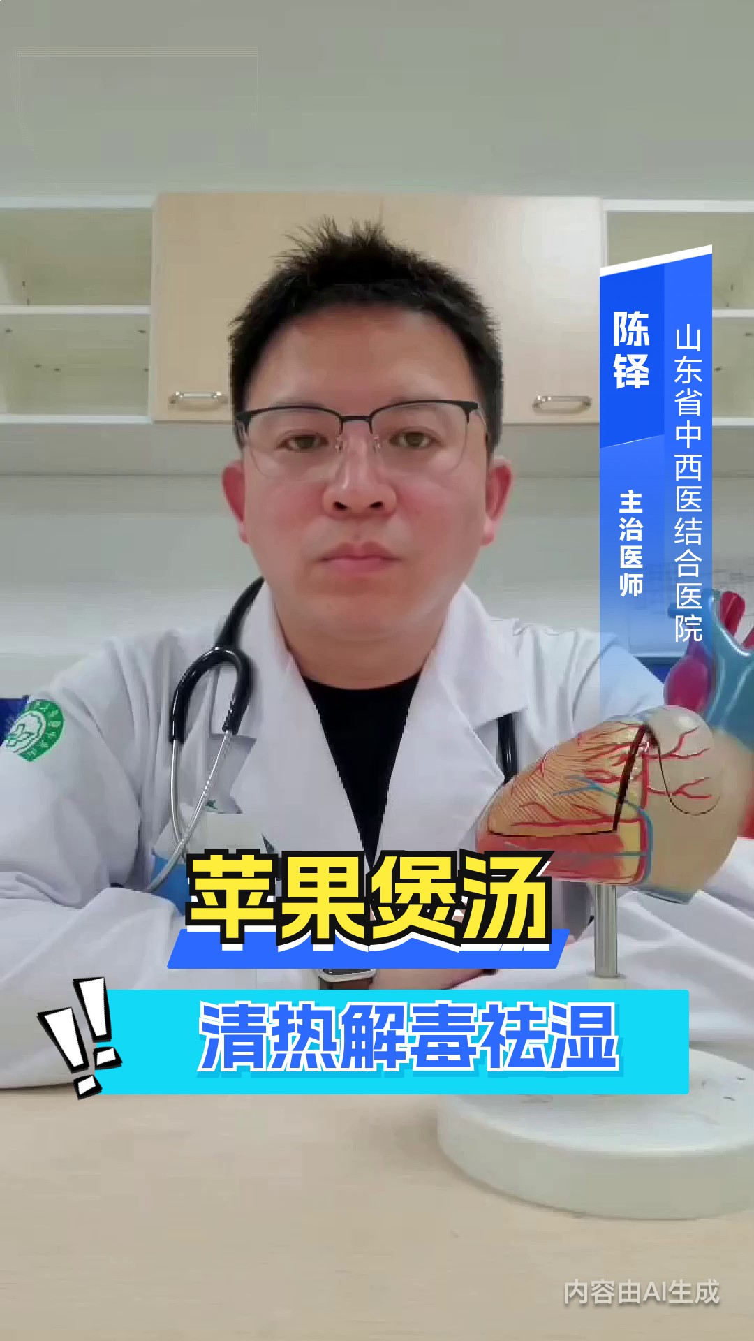苹果煲汤清热解毒祛湿
