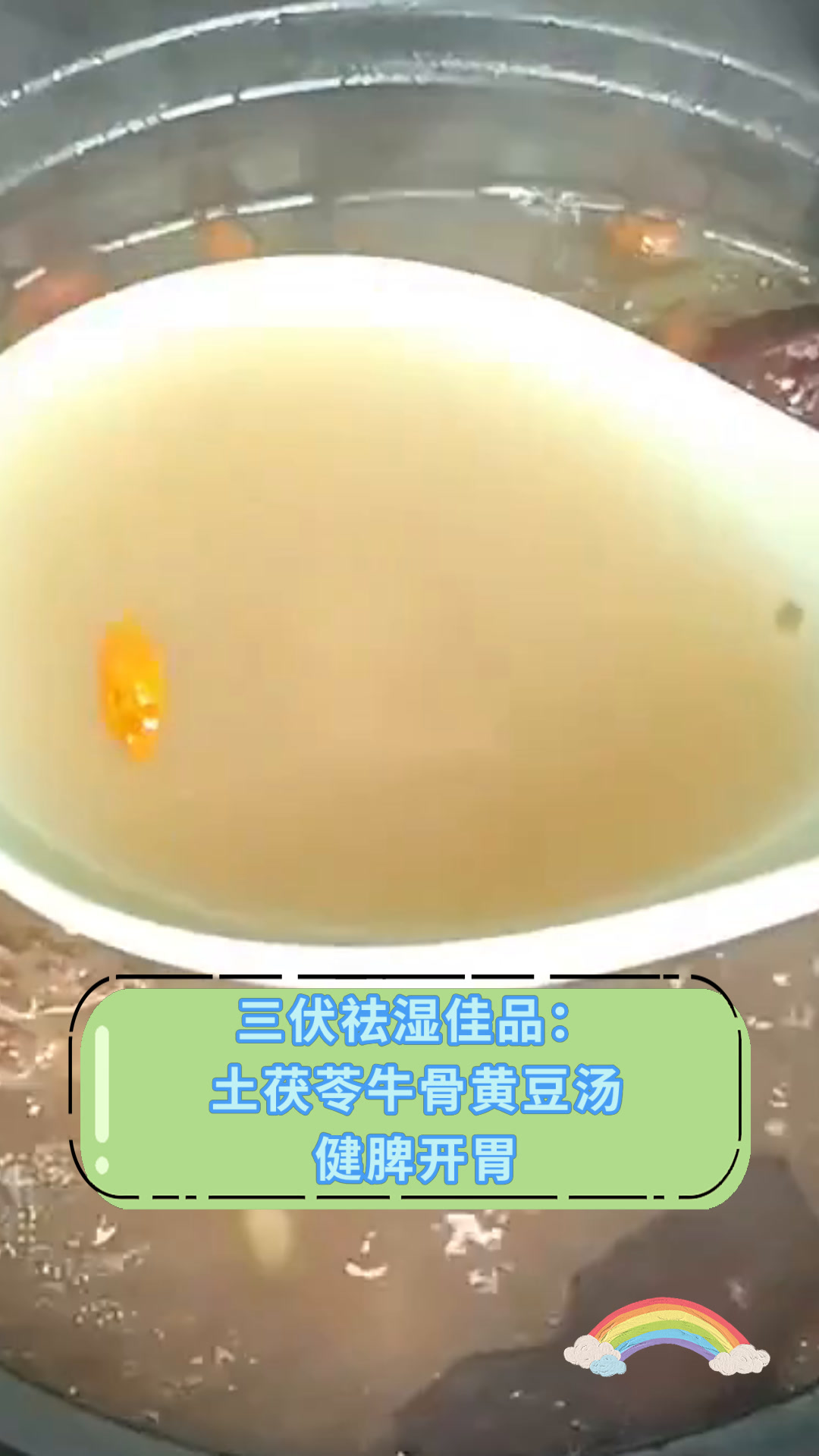 三伏祛湿佳品:土茯苓牛骨黄豆汤健脾开胃