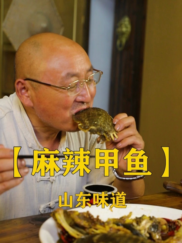 火遍大街小巷的麻辣甲鱼做法来了!