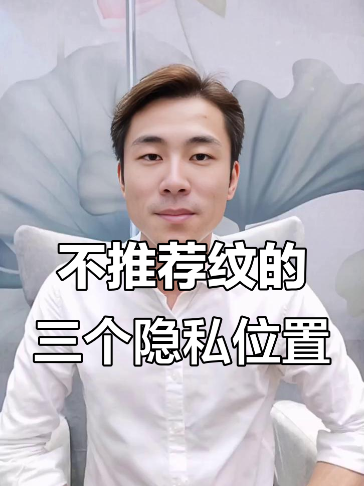 女生纹身三大禁忌部位,别碰这些地方!