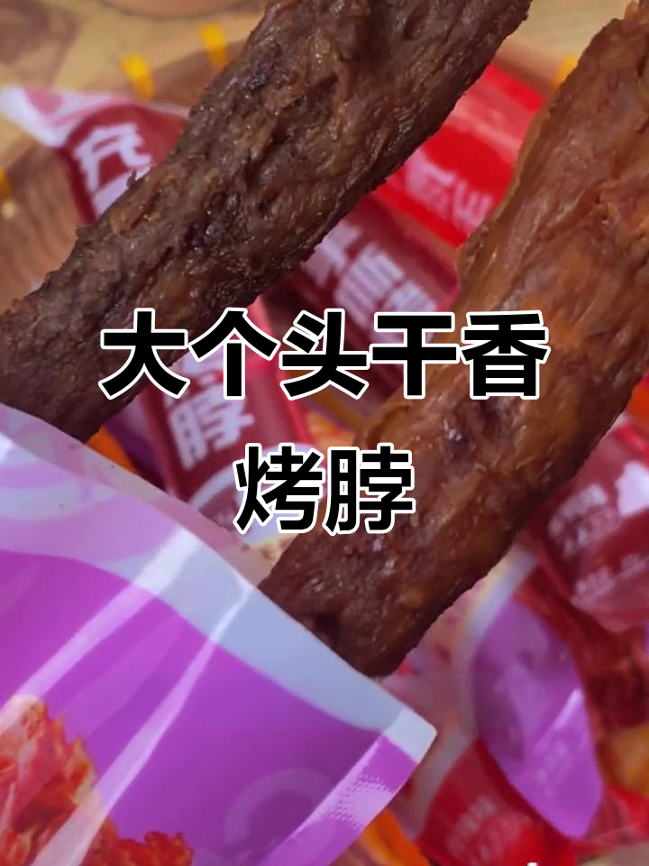盐津铺子大品牌烤脖,香辣黑鸭味十足,追剧必备!