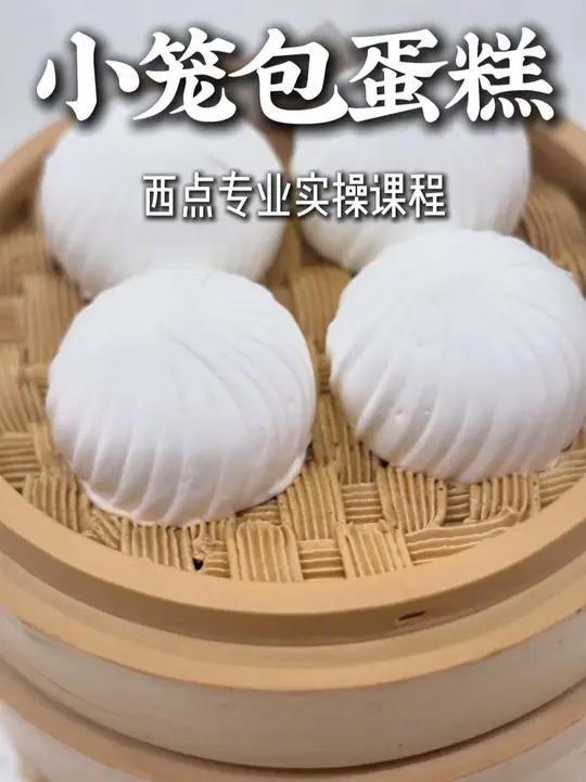 「进阶蛋糕新玩法」小笼包陶艺蛋糕？让我看看咋回事呢！