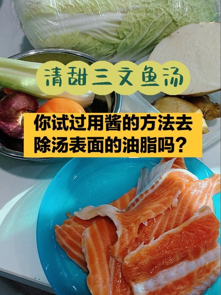 轻松当厨娘|酱煮三文鱼骨汤超清甜油脂少
