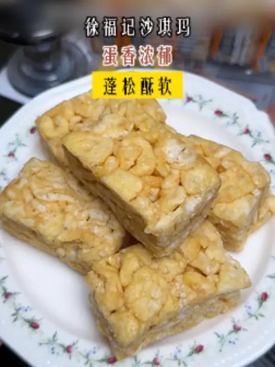 全家老小都爱吃的徐福记沙琪玛！蛋香浓郁，蓬松酥软，入口即化老好吃了