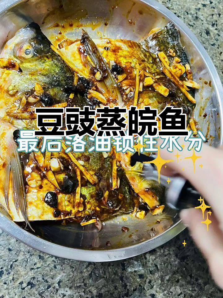 豆豉蒸皖鱼头,鲜香四溢的独特美味