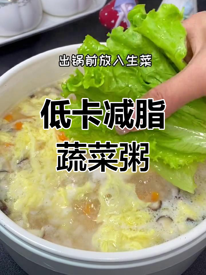 减肥也能喝粥,营养又低卡!这款蔬菜山药粥让你吃饱不胖