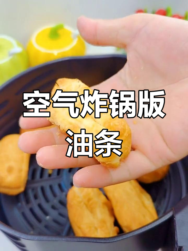 用空气炸锅做油条,酥脆到让你怀疑人生