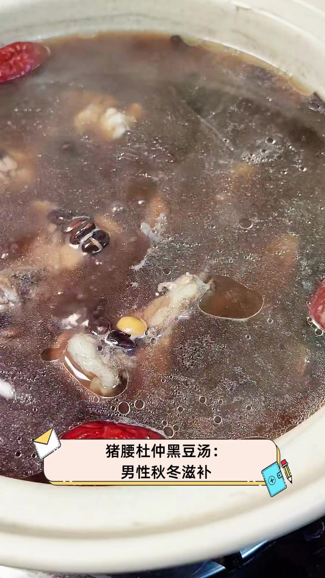 猪腰杜仲黑豆汤:男性秋冬滋补