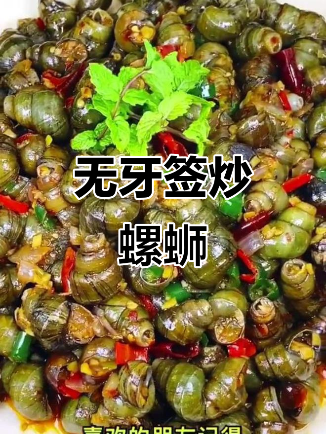 炒螺丝不牙签,香辣过瘾轻松吸
