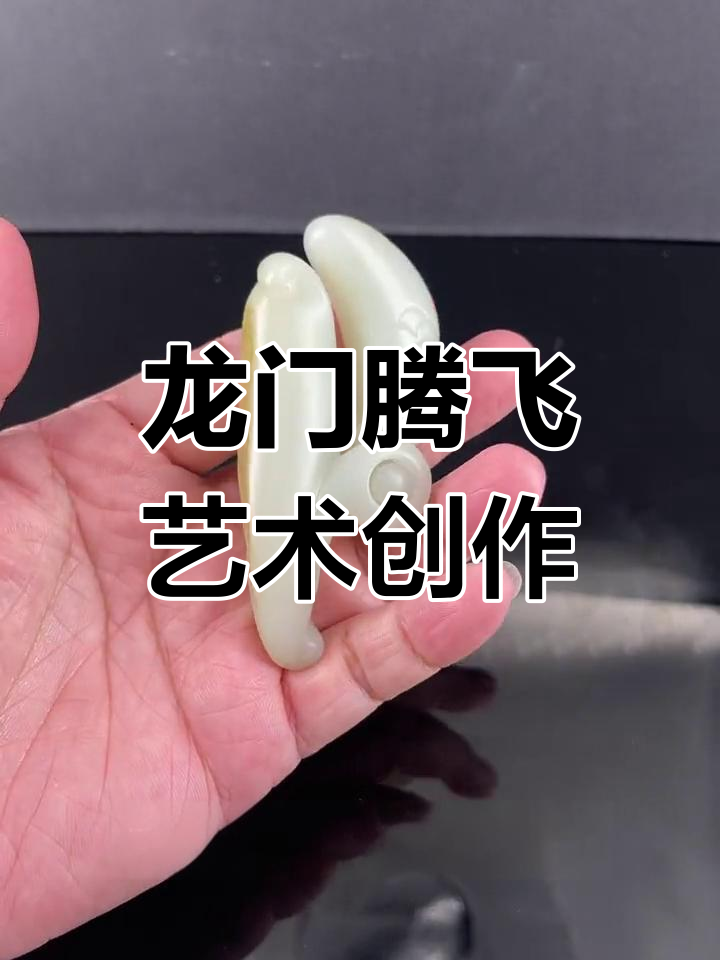 鱼跃龙门,轴的艺术之美