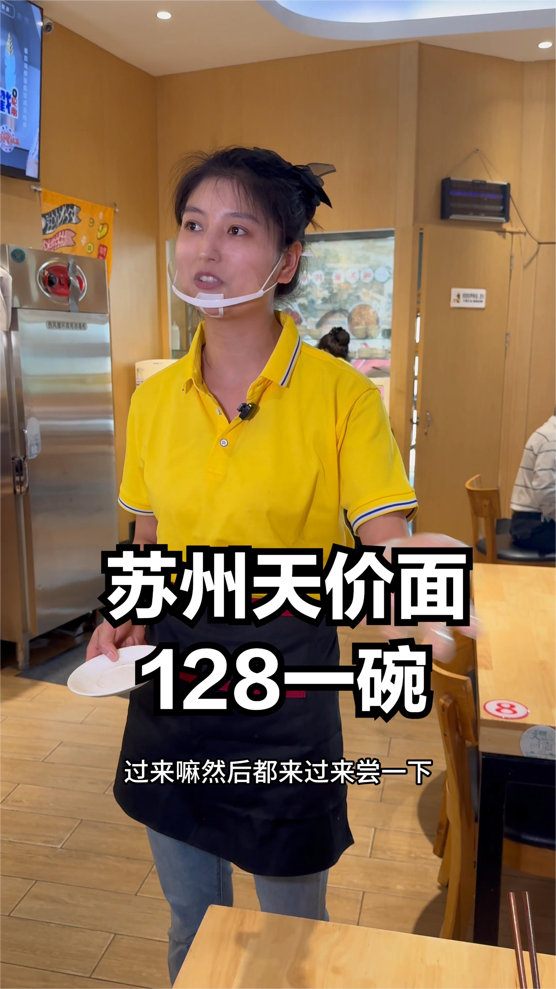 江苏苏州三虾面128一碗,看看值不值