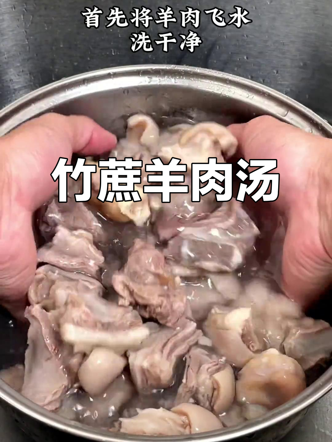 广东竹蔗羊肉汤，煲出美味靓汤
