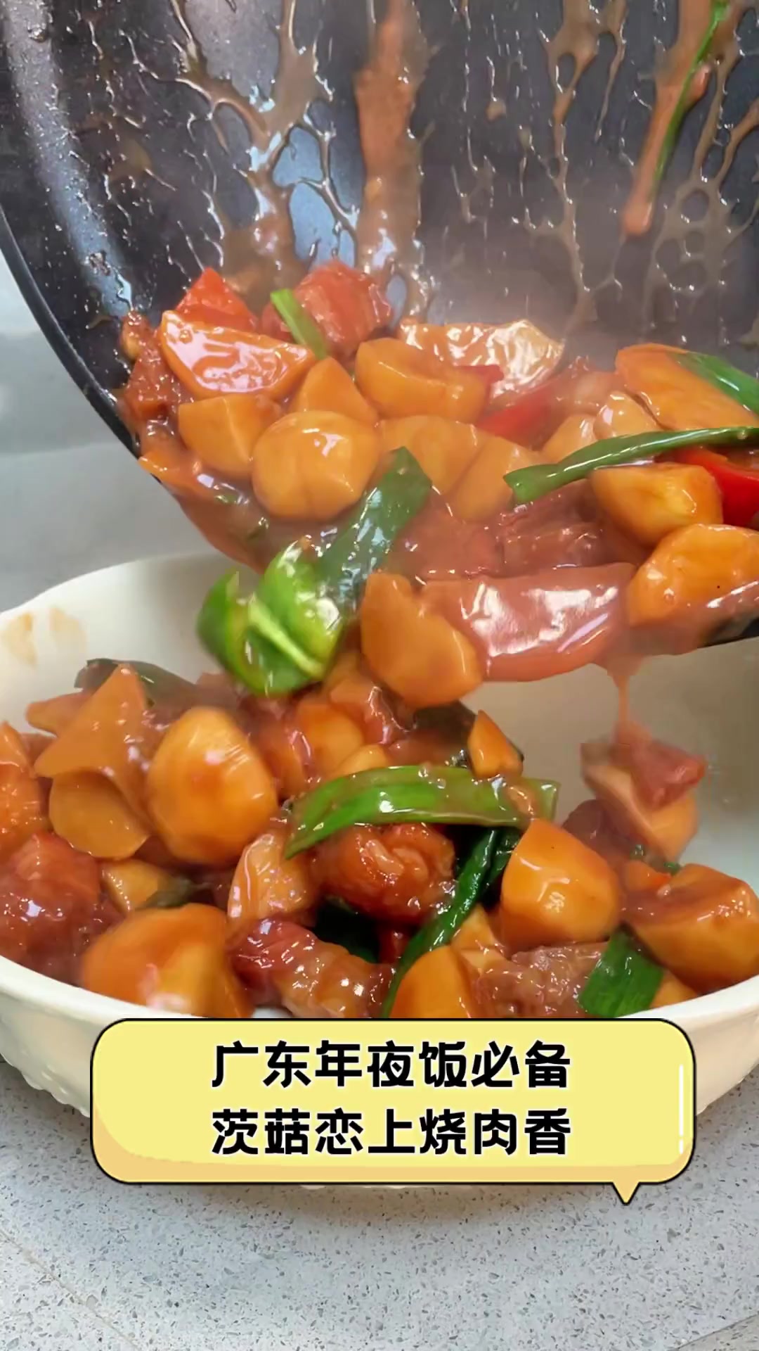 广东年夜饭必备,茨菇恋上烧肉香