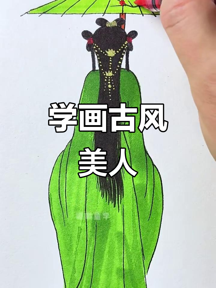 古风美女简笔画,轻松学会