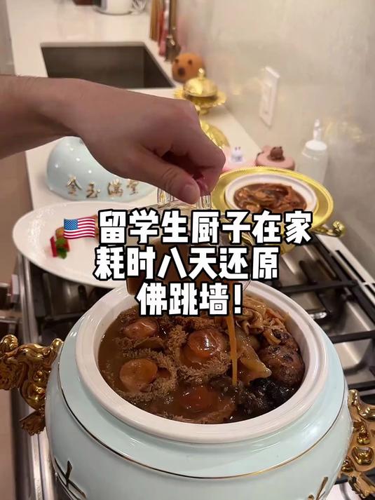 在纽约耗时八天还原一道中华名菜 佛跳墙！