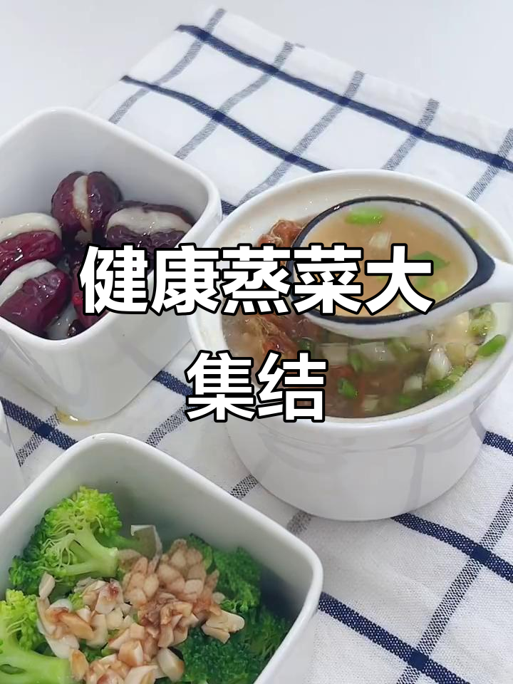 空气炸锅蒸菜,营养美味一网打尽,省时又健康!
