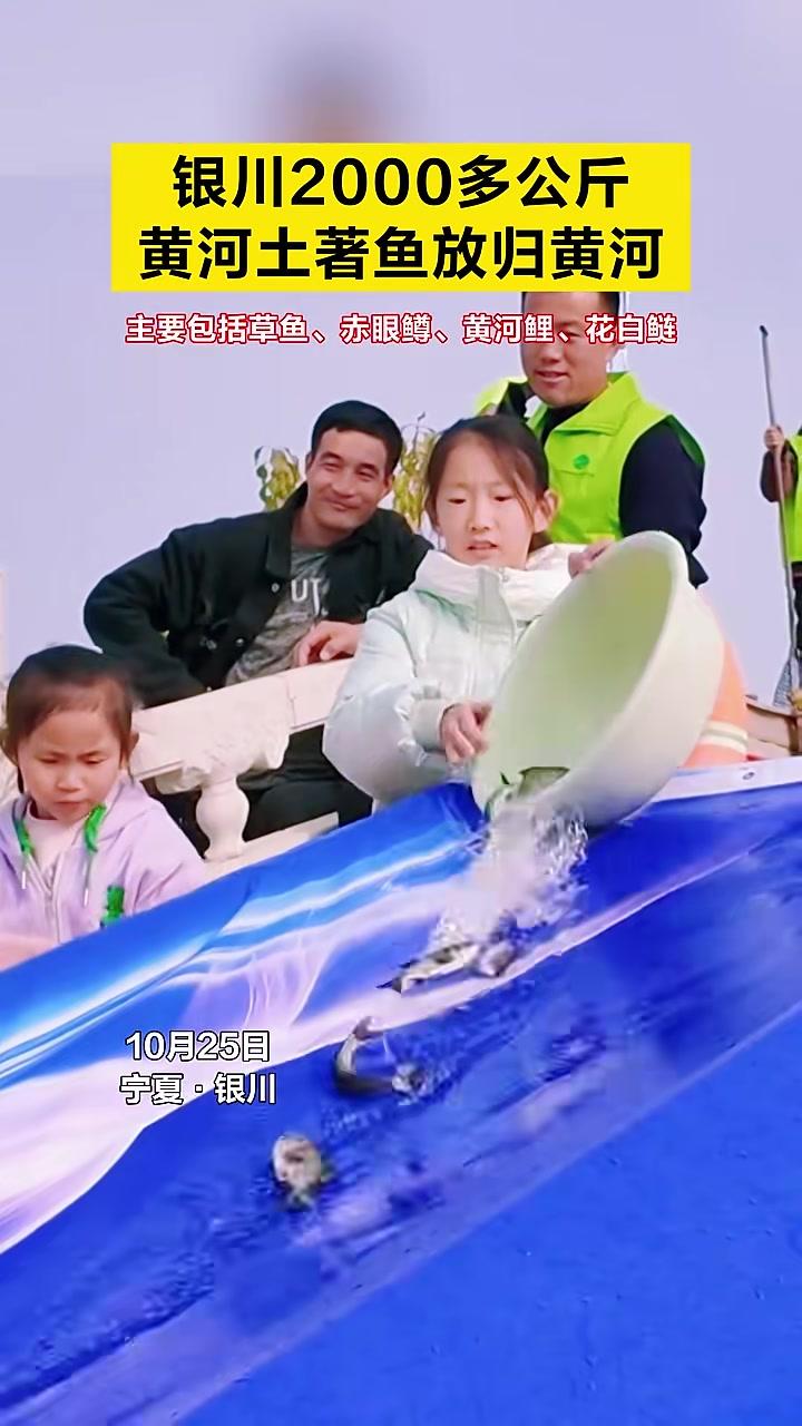 10月25日，在黄河外滩国家湿地公园，来自银川市的百余名志愿者和市民，放流赤眼鳟、黄河鲤鱼