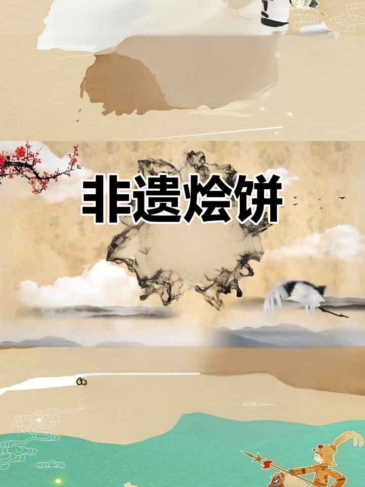 潼关非遗系列,带你领略烩饼的独特魅力