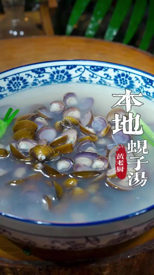 夏季炎热没有胃口,试试这个清淡的蚬子汤!