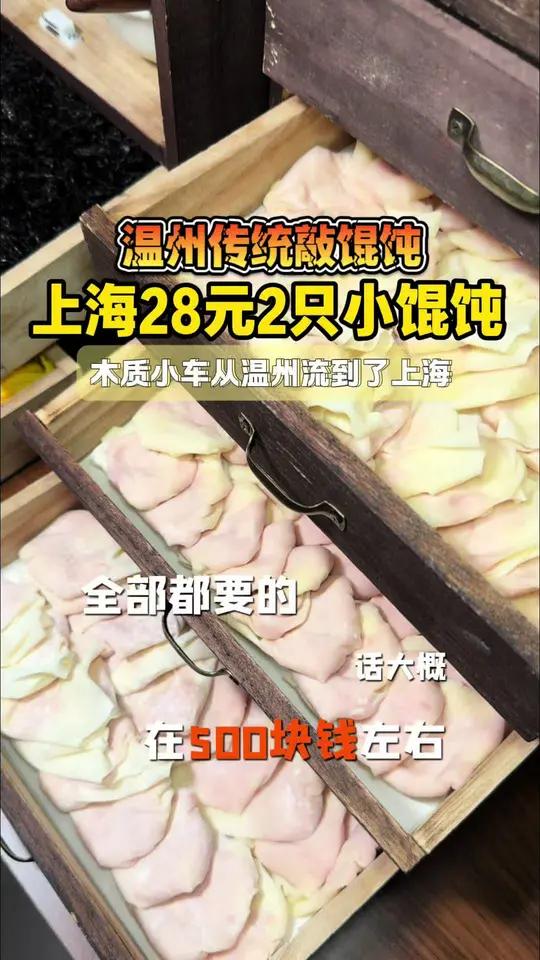 温州深夜可遇不可求的敲馄饨，上海也有了，让我看看是怎么个事