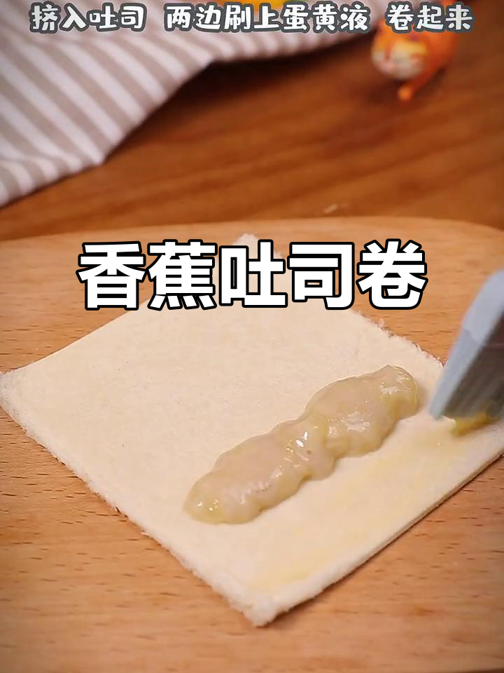 12月香蕉吐司新做法,简单又美味!